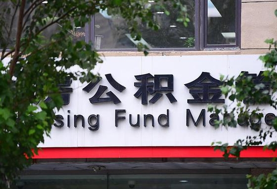 新昌离职取住房公积金（离职取公积金的条件）